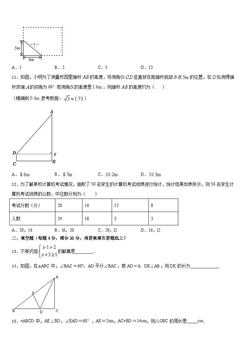 2022-2023学年浙江省宁波市象山县数学七年级第二学期期末综合测试模拟试题含答案第3页