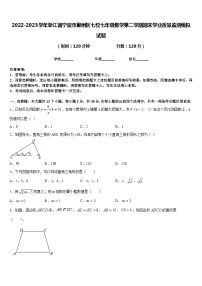 2022-2023学年浙江省宁波市鄞州区七校七年级数学第二学期期末学业质量监测模拟试题含答案