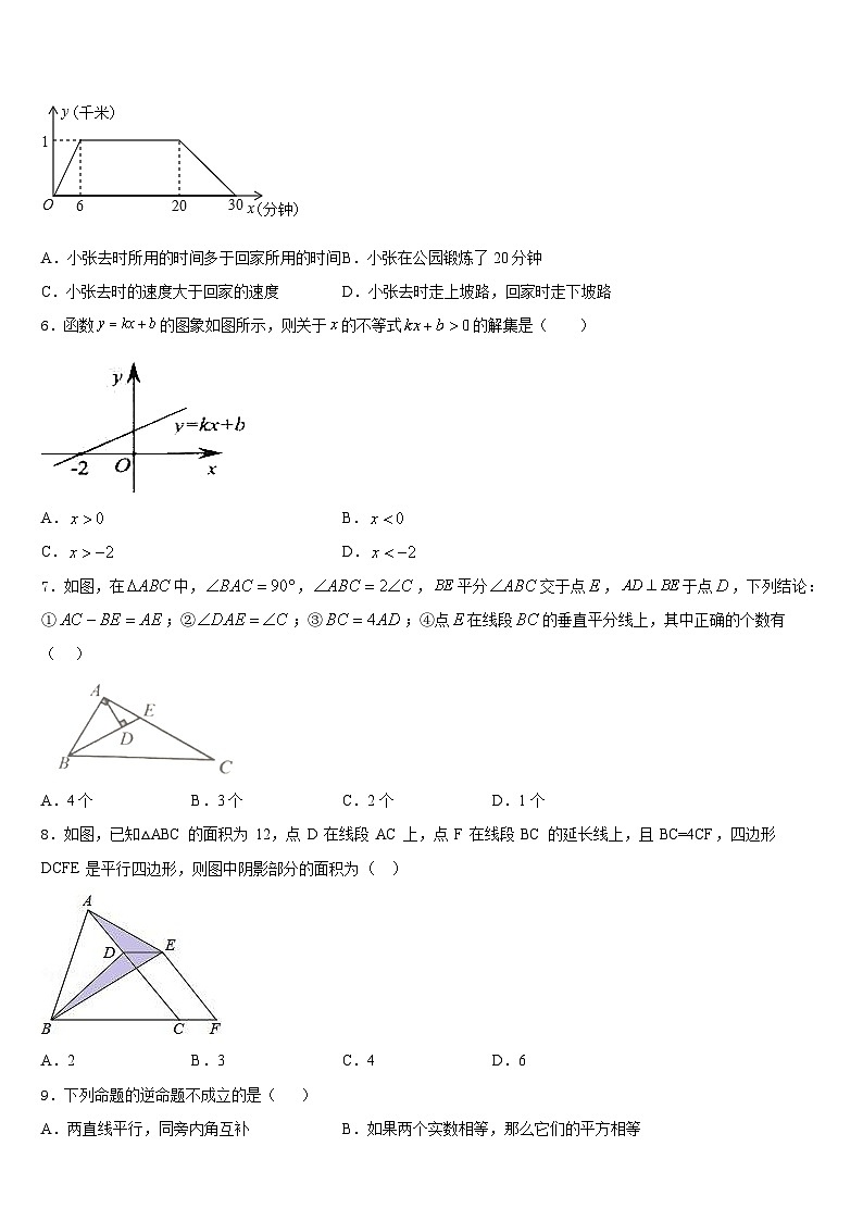 2022-2023学年浙江省宁波市鄞州实验中学七下数学期末考试模拟试题含答案第2页