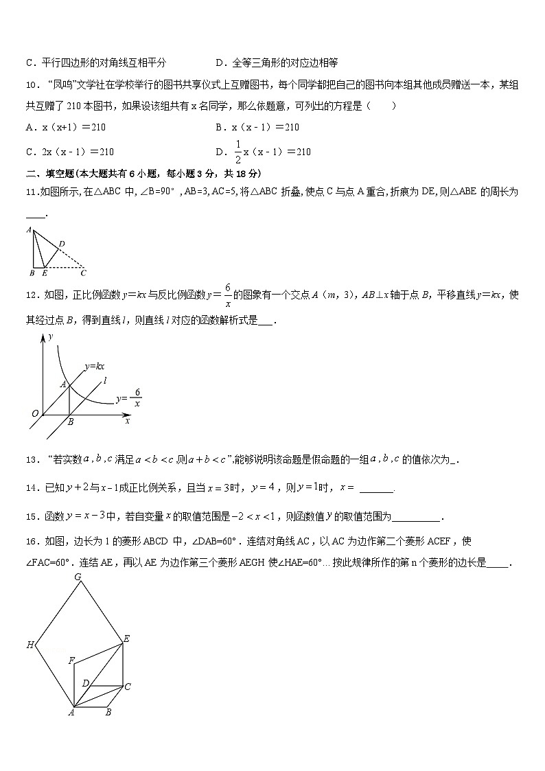 2022-2023学年浙江省宁波市鄞州实验中学七下数学期末考试模拟试题含答案第3页