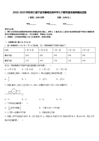 2022-2023学年浙江省宁波市鄞州实验中学七下数学期末调研模拟试题含答案