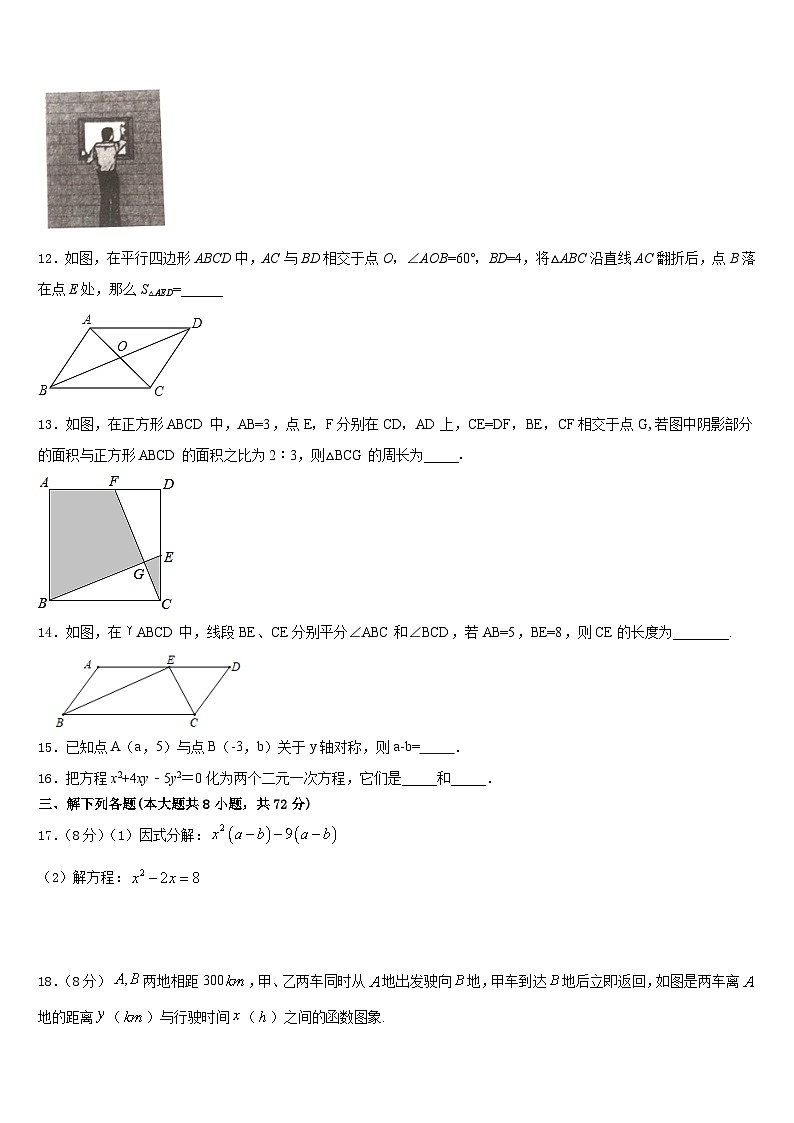 2022-2023学年浙江省宁波市镇海区七下数学期末联考试题含答案第3页