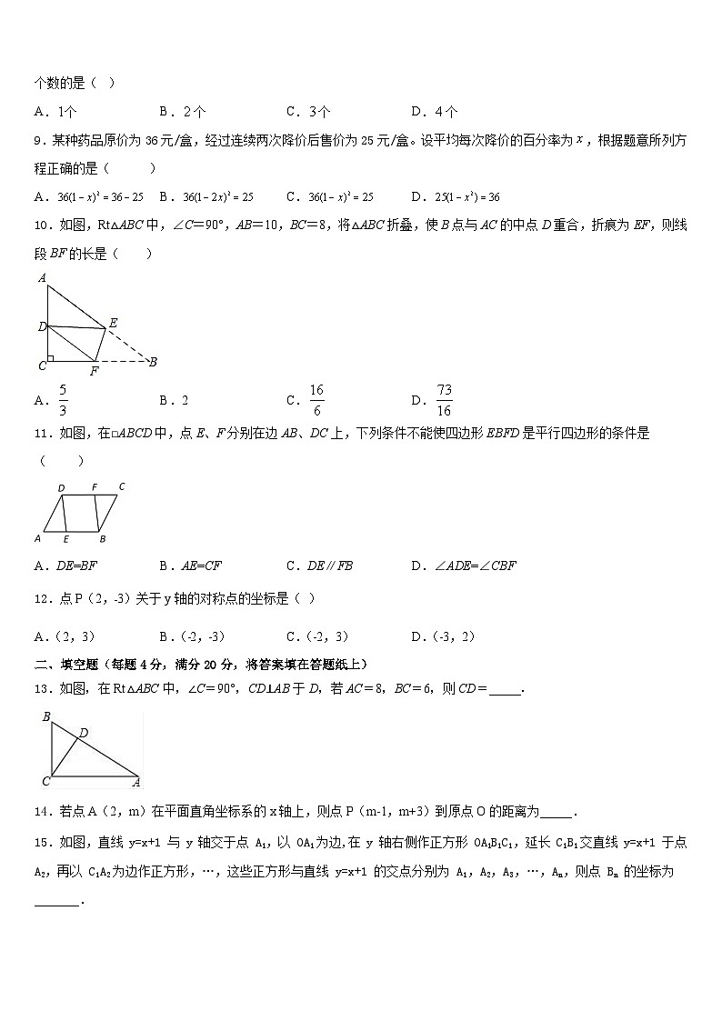 2022-2023学年浙江省嵊州市谷来镇中学数学七下期末质量检测试题含答案第2页
