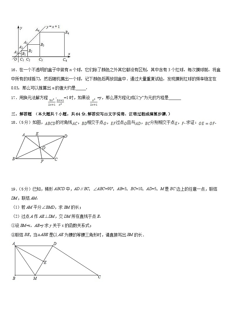 2022-2023学年浙江省嵊州市谷来镇中学数学七下期末质量检测试题含答案第3页