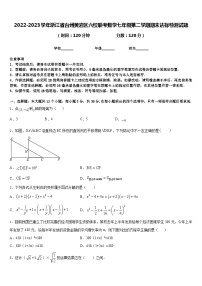 2022-2023学年浙江省台州黄岩区六校联考数学七年级第二学期期末达标检测试题含答案