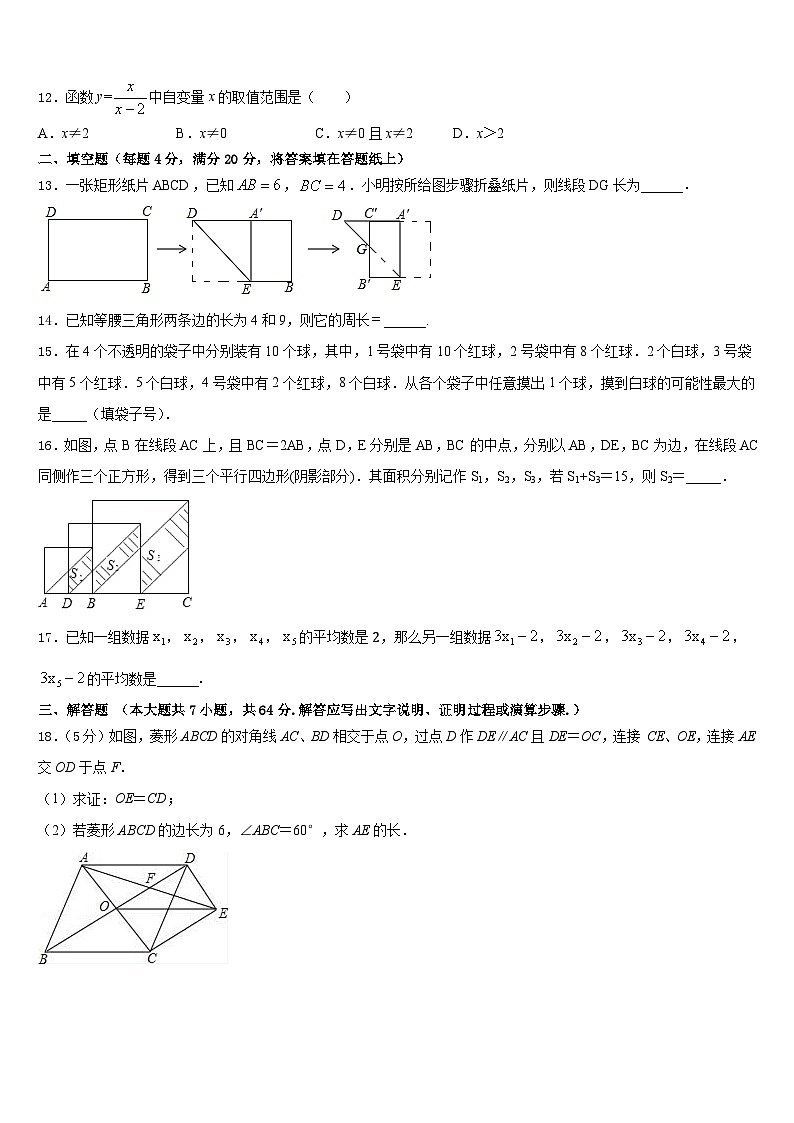 2022-2023学年浙江省台州市“海山教育联盟”七年级数学第二学期期末考试模拟试题含答案第3页