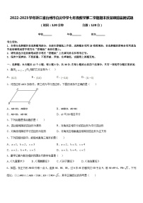 2022-2023学年浙江省台州市白云中学七年级数学第二学期期末质量跟踪监视试题含答案