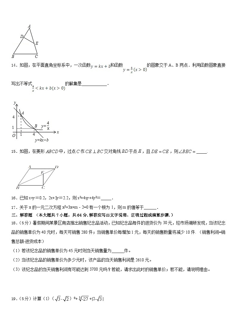 2022-2023学年浙江省台州市白云中学七年级数学第二学期期末质量跟踪监视试题含答案03
