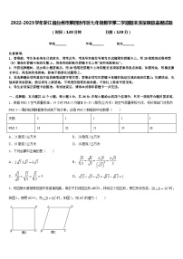 2022-2023学年浙江省台州市第四协作区七年级数学第二学期期末质量跟踪监视试题含答案