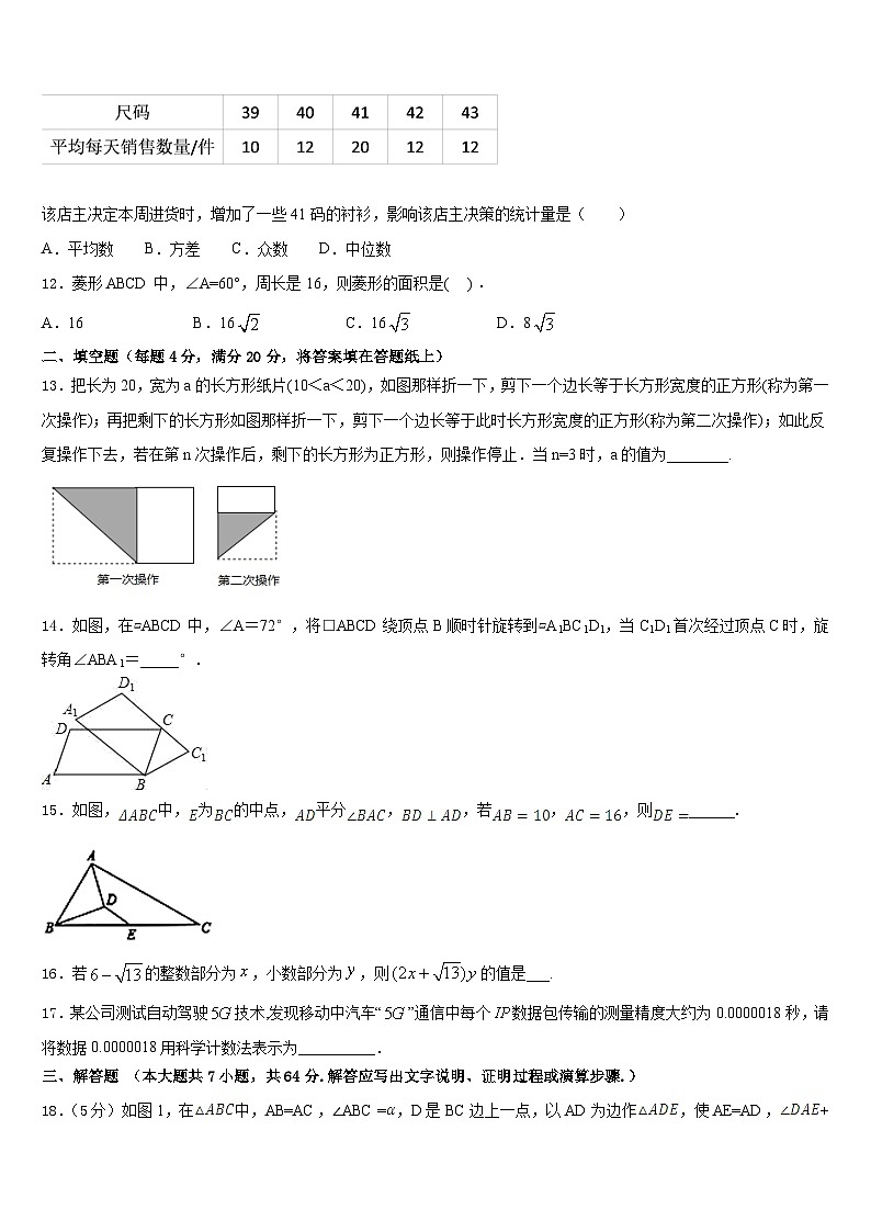 2022-2023学年浙江省台州市海山教育联盟数学七下期末考试试题含答案第3页