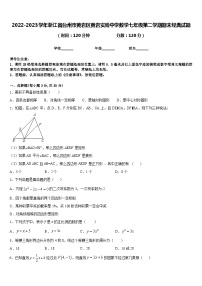 2022-2023学年浙江省台州市黄岩区黄岩实验中学数学七年级第二学期期末经典试题含答案