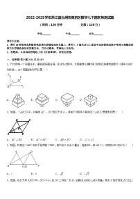 2022-2023学年浙江省台州市黄岩区数学七下期末预测试题含答案