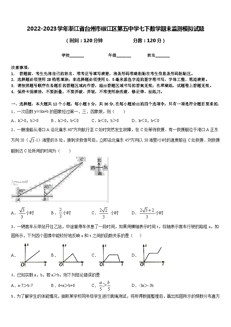 2022-2023学年浙江省台州市椒江区第五中学七下数学期末监测模拟试题含答案第1页