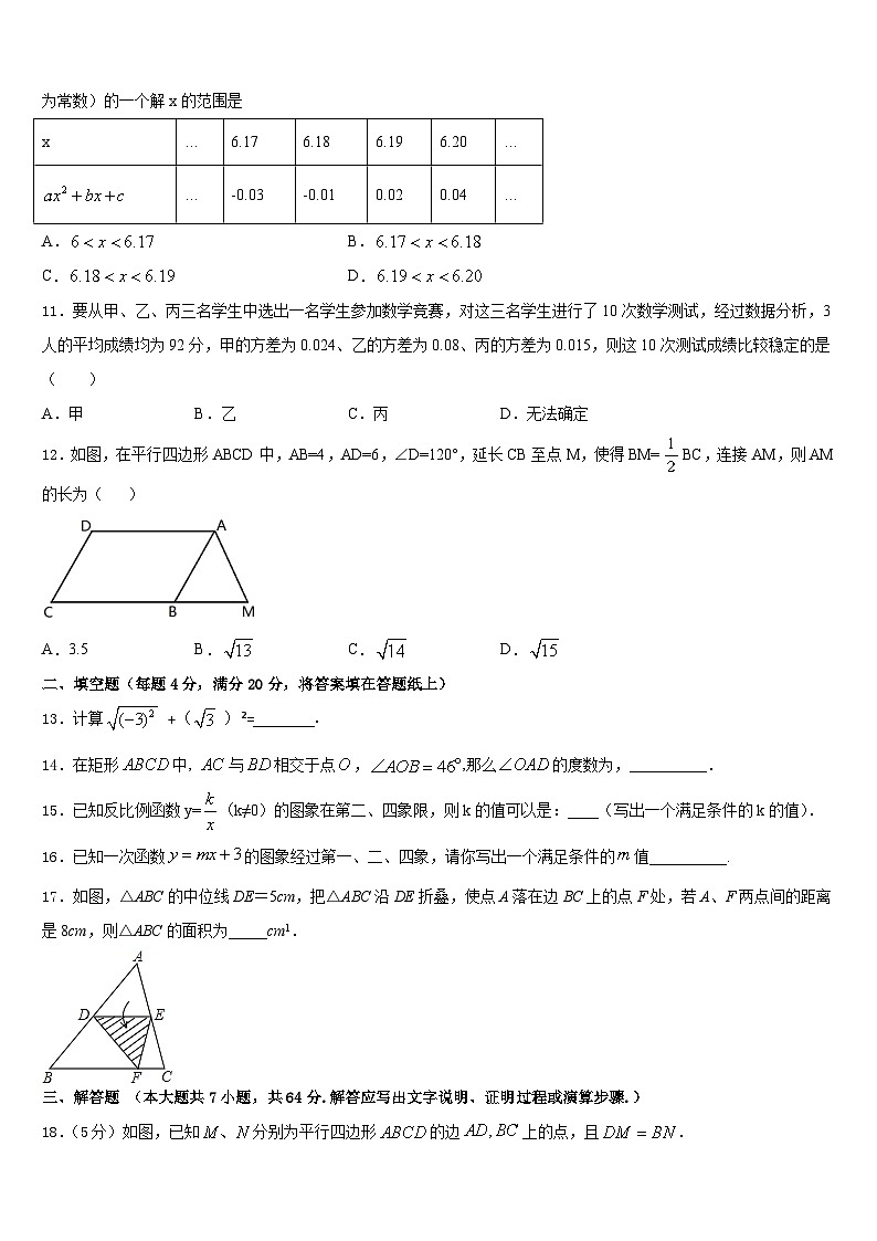 2022-2023学年浙江省台州市路桥区九校七年级数学第二学期期末复习检测试题含答案03