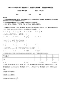 2022-2023学年浙江省台州市三门县数学七年级第二学期期末联考试题含答案