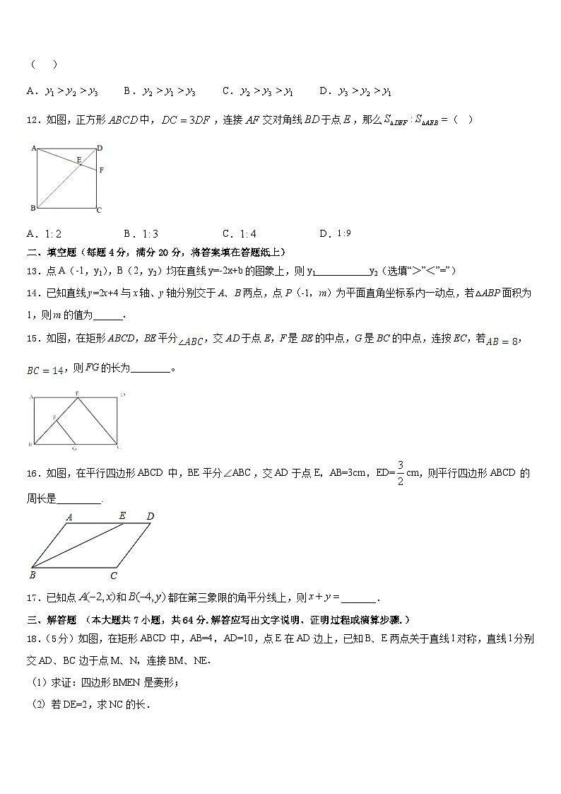 2022-2023学年浙江省台州市数学七下期末预测试题含答案第3页