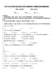 2022-2023学年浙江省台州市天台县七年级数学第二学期期末达标检测模拟试题含答案