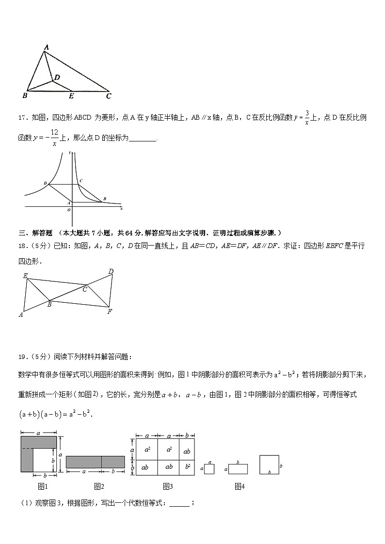 2022-2023学年浙江省台州市天台县七年级数学第二学期期末达标检测模拟试题含答案03