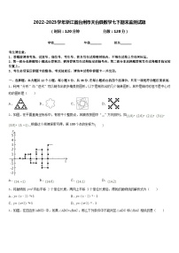 2022-2023学年浙江省台州市天台县数学七下期末监测试题含答案