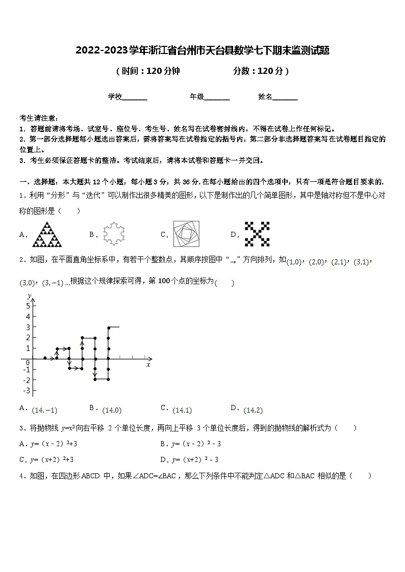 2022-2023学年浙江省台州市天台县数学七下期末监测试题含答案01