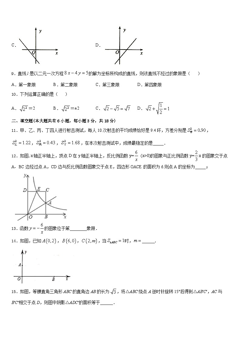 2022-2023学年浙江省台州市团队六校七下数学期末统考模拟试题含答案03