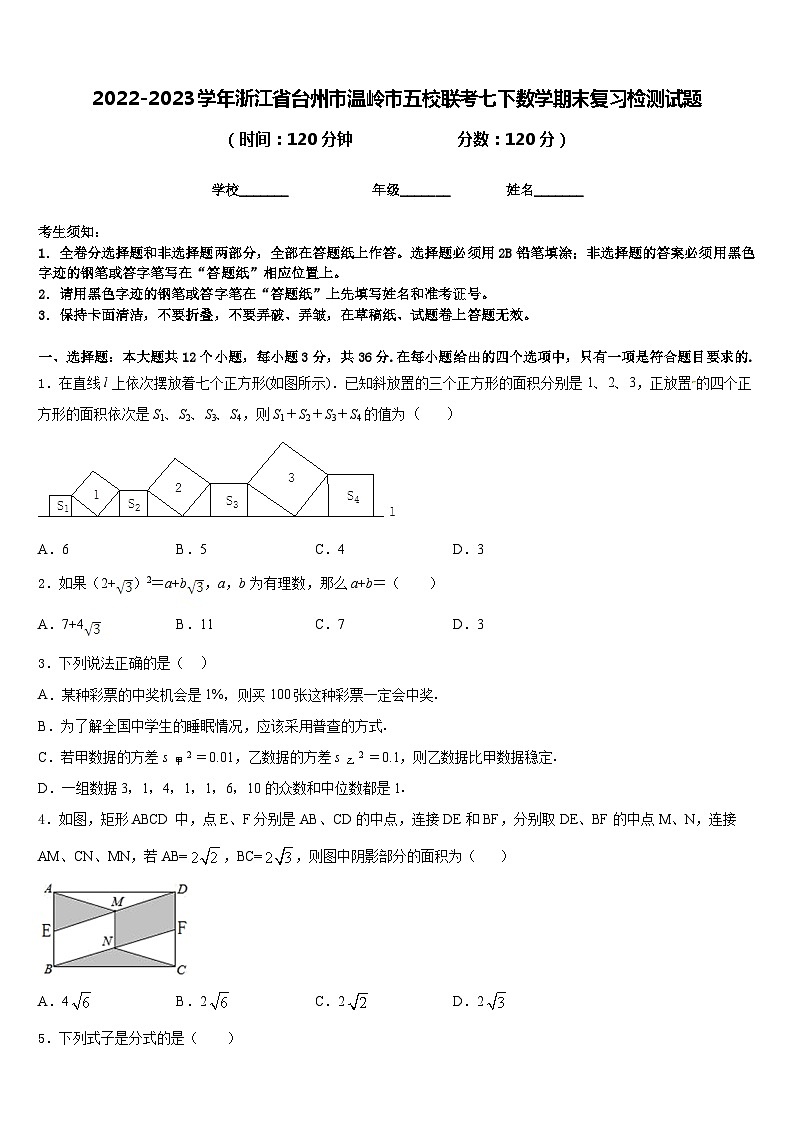 2022-2023学年浙江省台州市温岭市五校联考七下数学期末复习检测试题含答案01