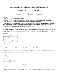 2022-2023学年浙江省余姚市兰江中学七下数学期末预测试题含答案