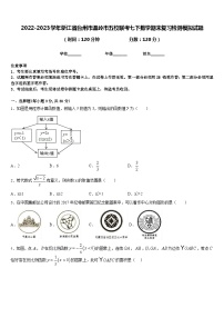 2022-2023学年浙江省台州市温岭市五校联考七下数学期末复习检测模拟试题含答案