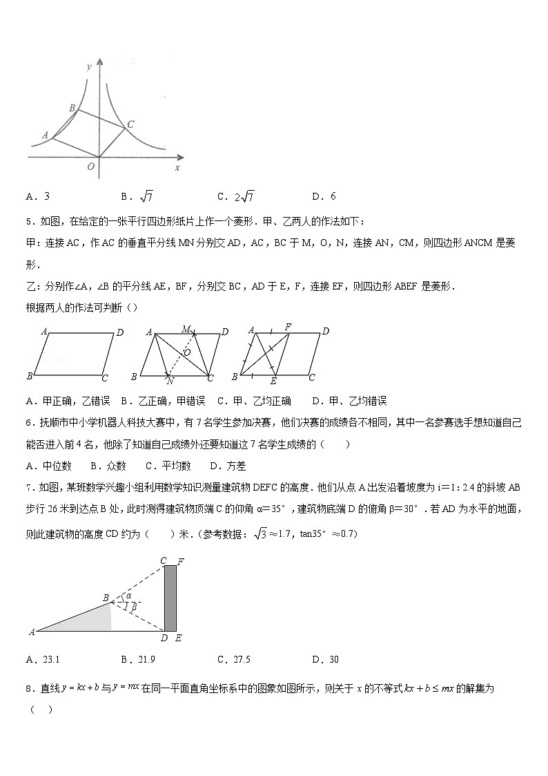 2022-2023学年浙江省台州市温岭市五校联考七下数学期末复习检测模拟试题含答案第2页