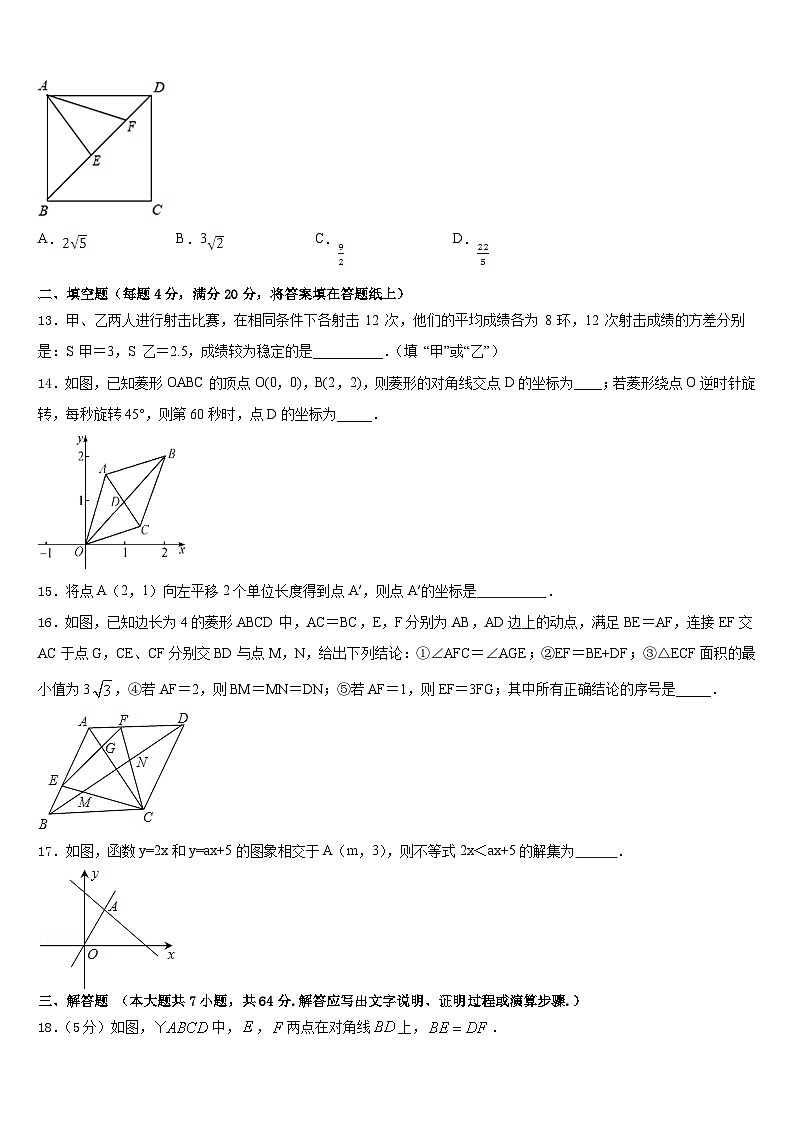 2022-2023学年浙江省余姚市数学七下期末质量检测试题含答案第3页