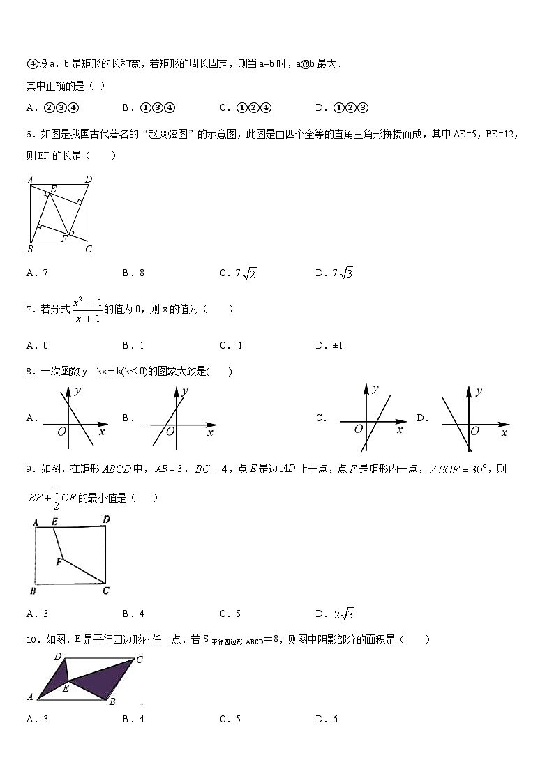 2022-2023学年浙江省台州玉环数学七下期末学业质量监测模拟试题含答案第2页