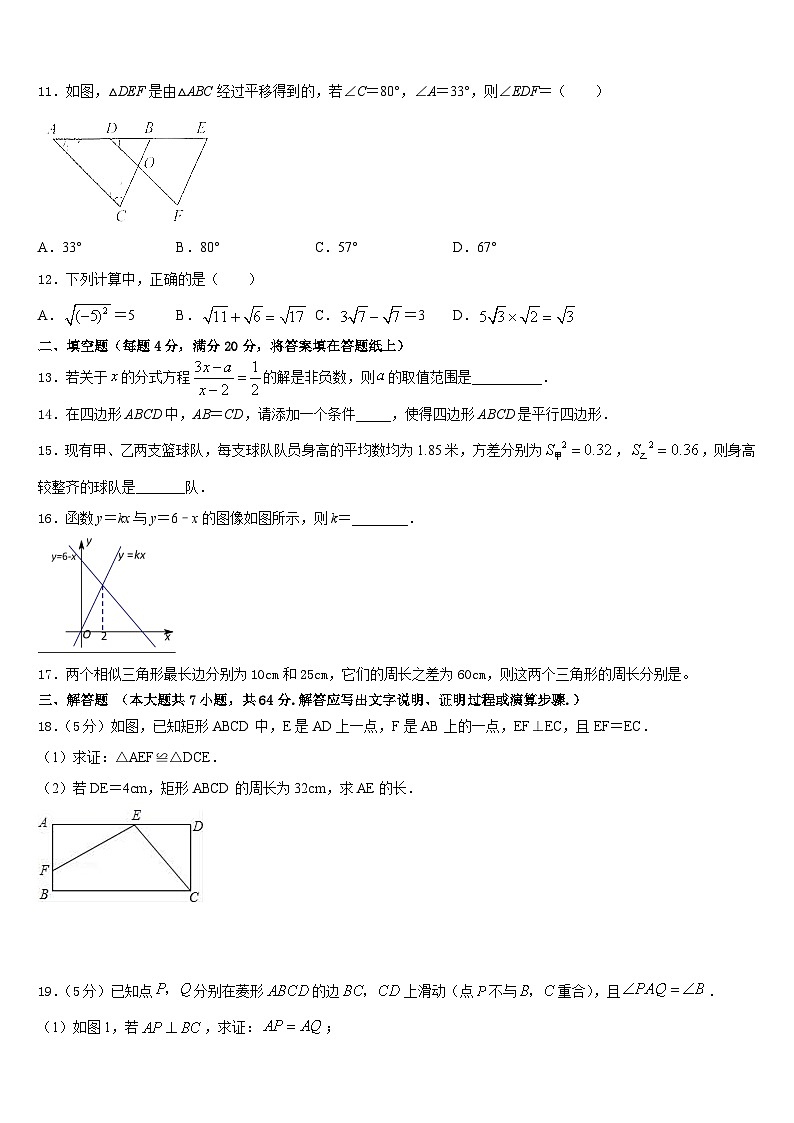 2022-2023学年浙江省台州玉环数学七下期末学业质量监测模拟试题含答案第3页