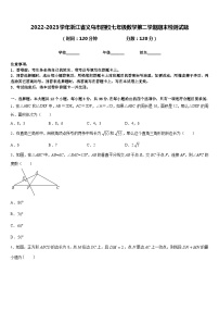 2022-2023学年浙江省义乌市四校七年级数学第二学期期末检测试题含答案