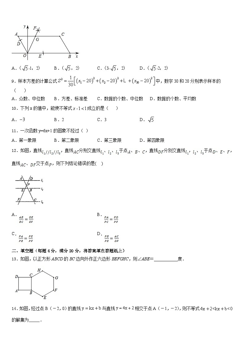 2022-2023学年浙江省义乌市四校七年级数学第二学期期末检测试题含答案第3页