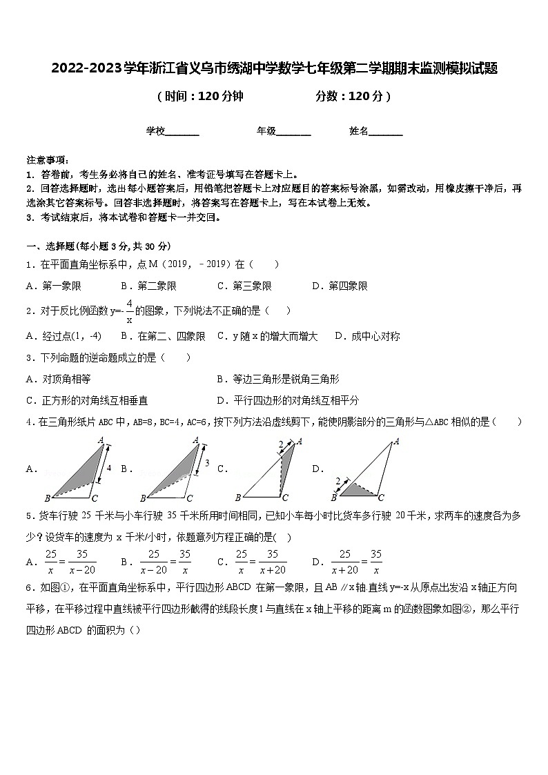 2022-2023学年浙江省义乌市绣湖中学数学七年级第二学期期末监测模拟试题含答案第1页
