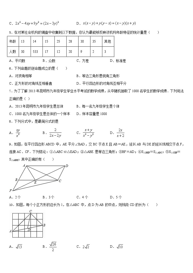 2022-2023学年浙江省杭州杭州经济开发区五校联考七年级数学第二学期期末综合测试模拟试题含答案第2页