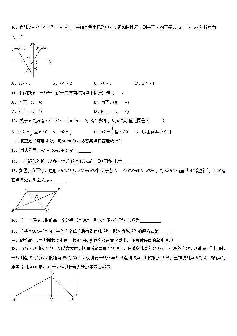 2022-2023学年浙江省杭州江干区六校联考七年级数学第二学期期末质量跟踪监视模拟试题含答案03