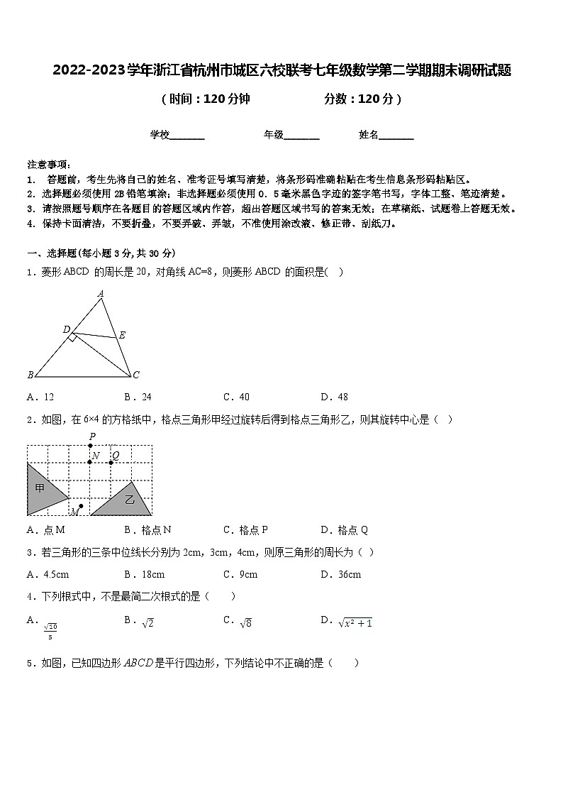 2022-2023学年浙江省杭州市城区六校联考七年级数学第二学期期末调研试题含答案第1页