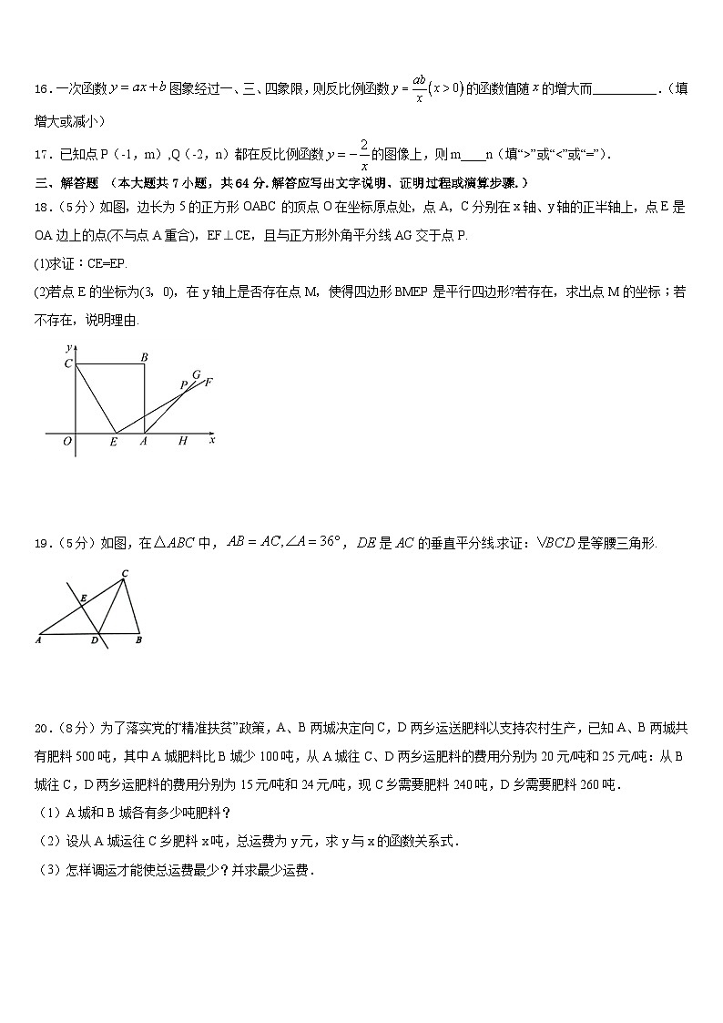 2022-2023学年浙江省杭州市翠苑中学数学七年级第二学期期末监测模拟试题含答案03