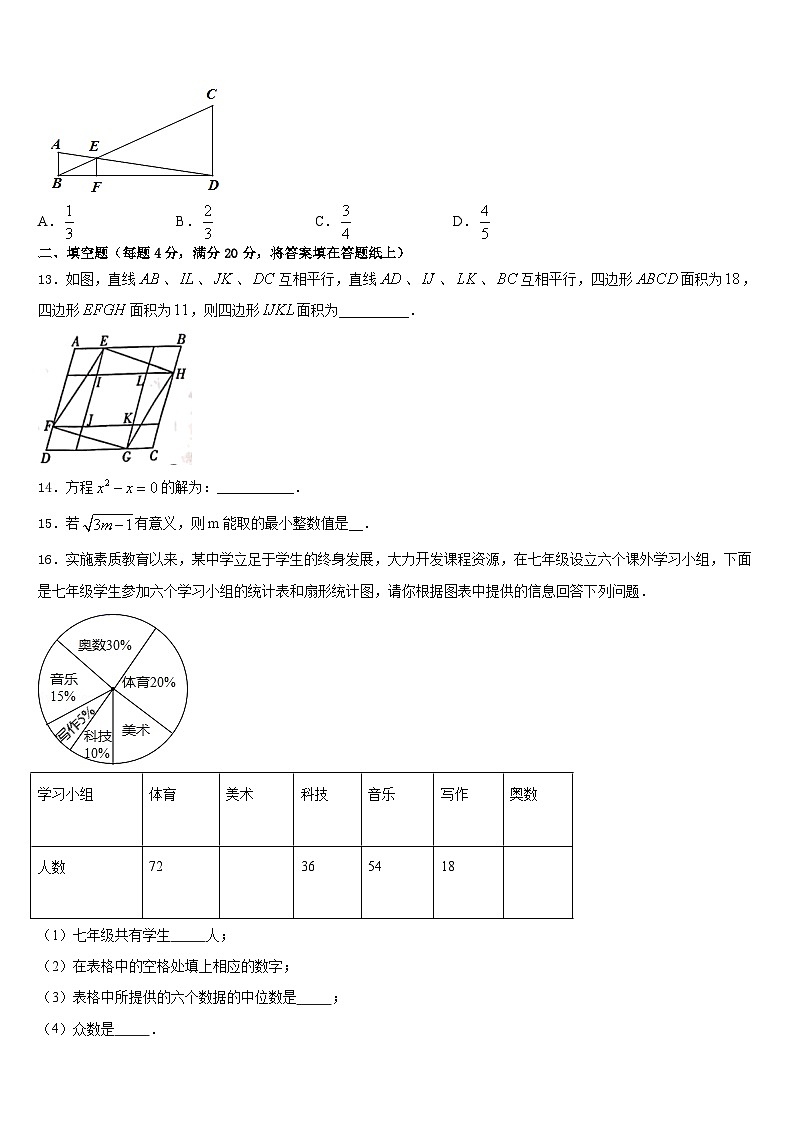 2022-2023学年浙江省杭州市高桥数学七年级第二学期期末质量跟踪监视试题含答案第3页