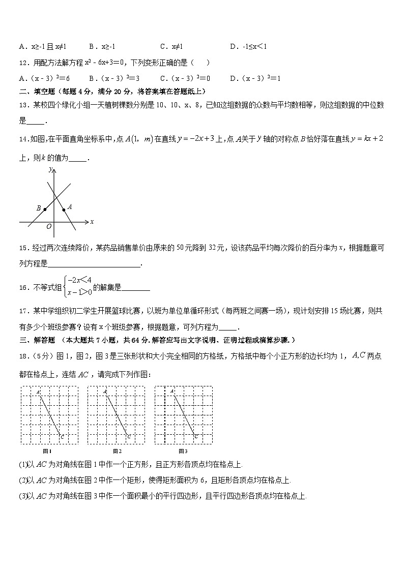 2022-2023学年浙江省杭州市临安区数学七下期末综合测试试题含答案第3页