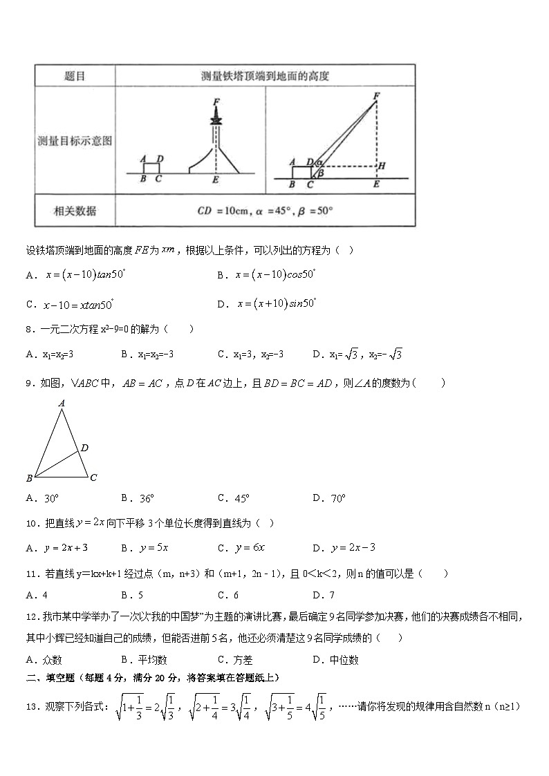 2022-2023学年浙江省杭州市文澜中学数学七下期末预测试题含答案第2页