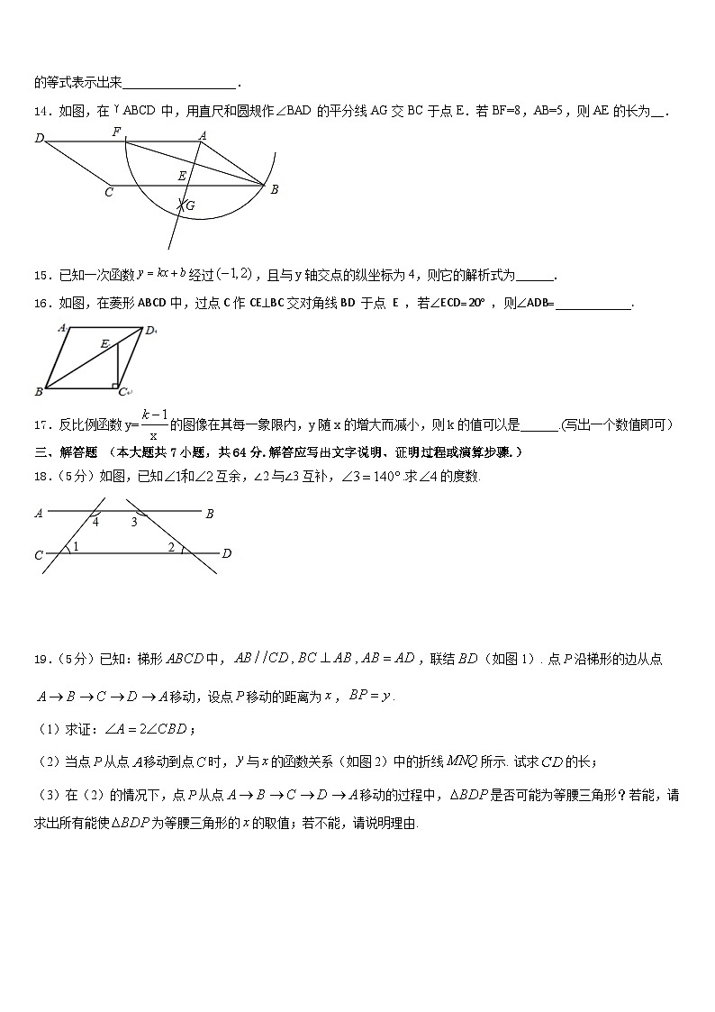 2022-2023学年浙江省杭州市文澜中学数学七下期末预测试题含答案第3页