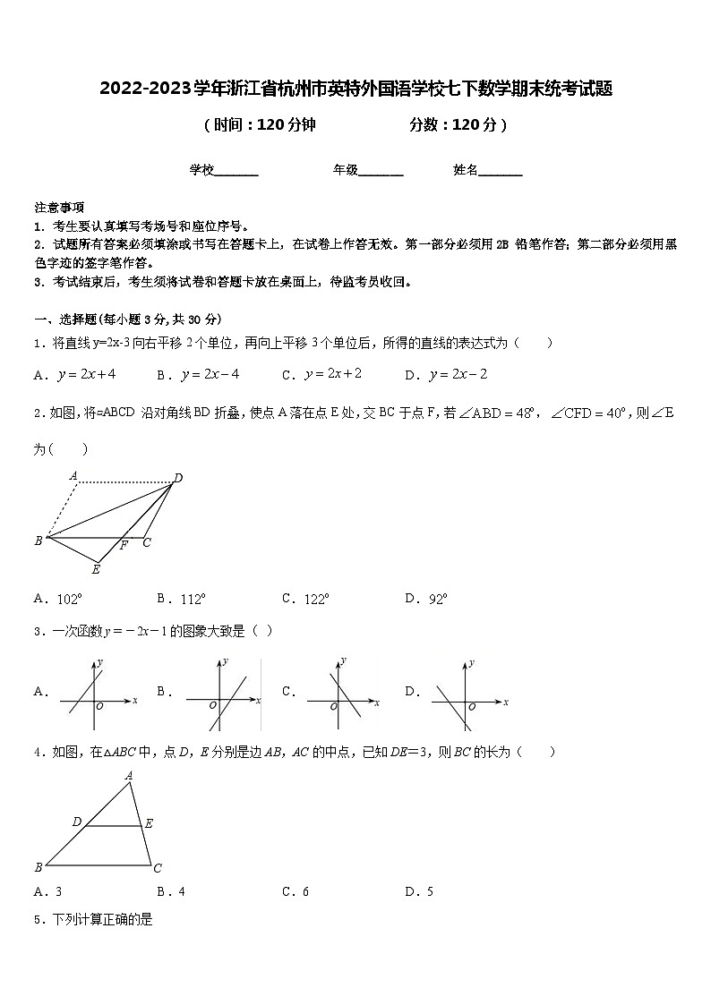 2022-2023学年浙江省杭州市英特外国语学校七下数学期末统考试题含答案第1页
