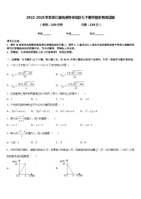 2022-2023学年浙江省杭州市余杭区七下数学期末预测试题含答案