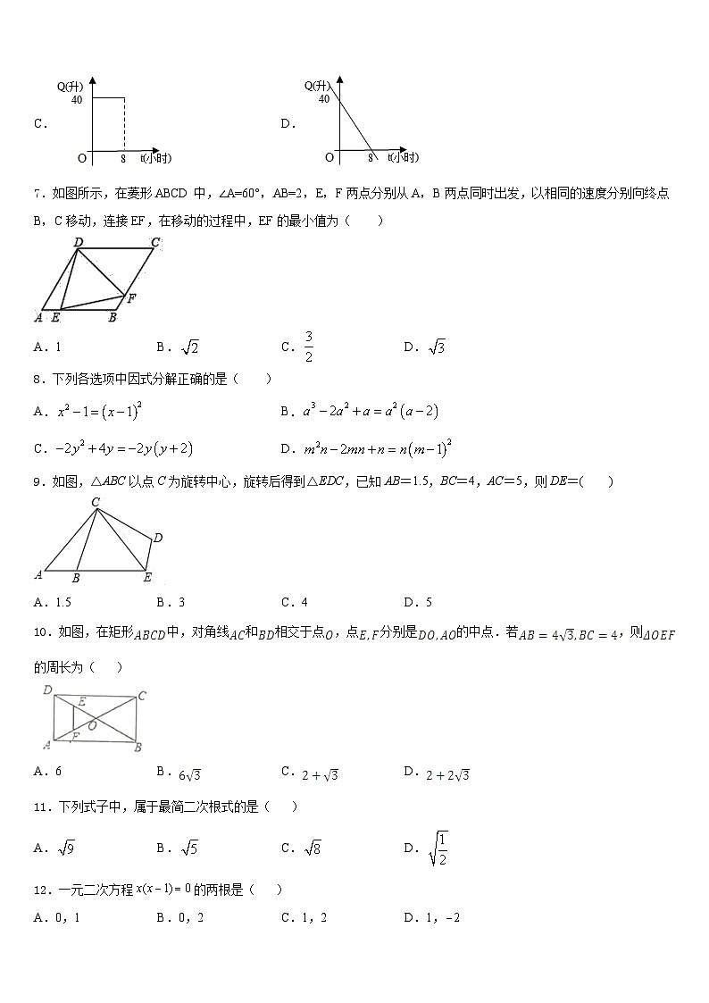 2022-2023学年浙江省杭州市余杭区七下数学期末预测试题含答案02