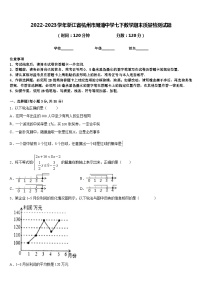 2022-2023学年浙江省杭州市周浦中学七下数学期末质量检测试题含答案