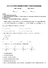 2022-2023学年浙江省杭州西兴中学数学七下期末学业质量监测试题含答案