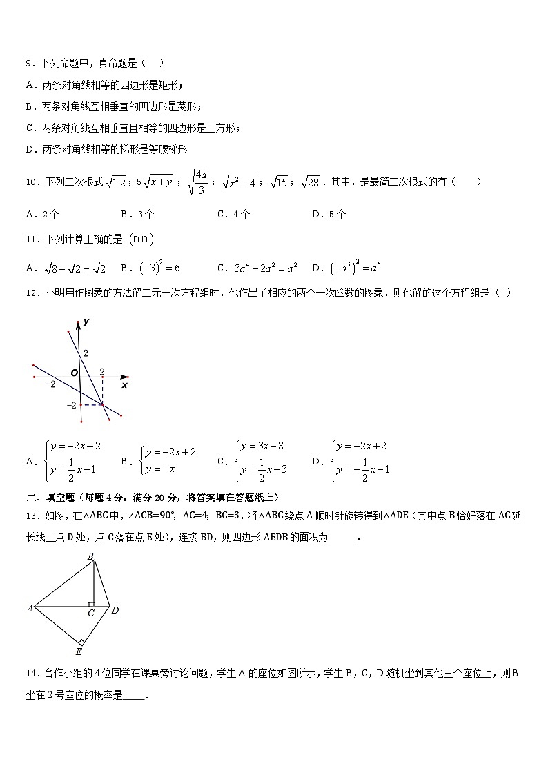 2022-2023学年浙江省杭州萧山瓜沥片学校数学七下期末经典模拟试题含答案03