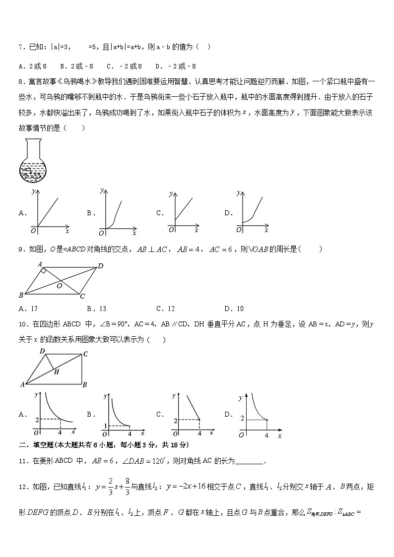 2022-2023学年浙江省杭州余杭区星桥中学数学七年级第二学期期末质量跟踪监视试题含答案第2页